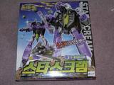 Transformers D-13: Starscream & BB Beast Era (Takara)